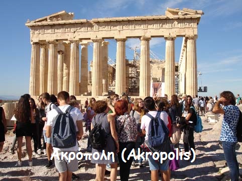 akropolh1